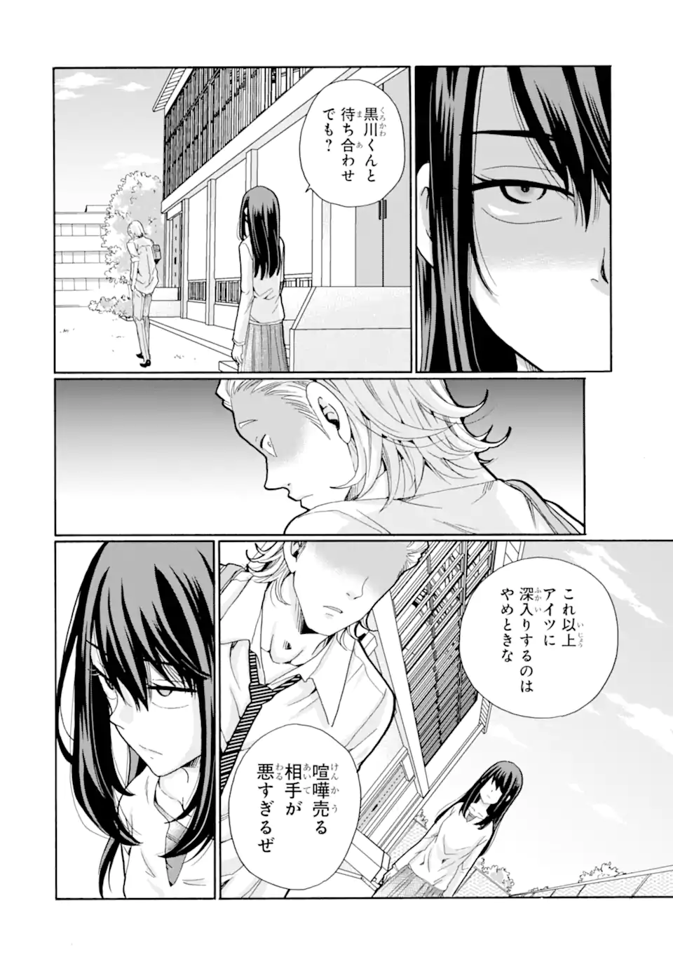 Sensei, Bokutachi wa Koroshite Imasen. - Chapter 10.4 - Page 1